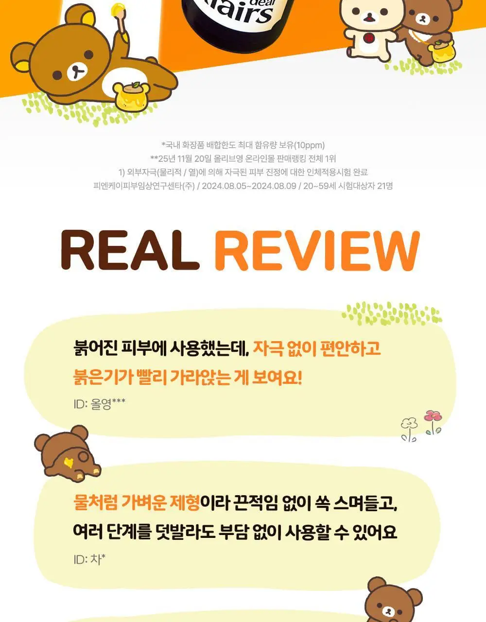 [리락쿠마 콜라보/3분진정] 클레어스 블루 유스 액티베이팅 드롭 20ml 기획 (+리락쿠마 블루 장바구니) 상세페이지 11